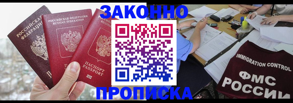 временная регистрация поиск в Советске